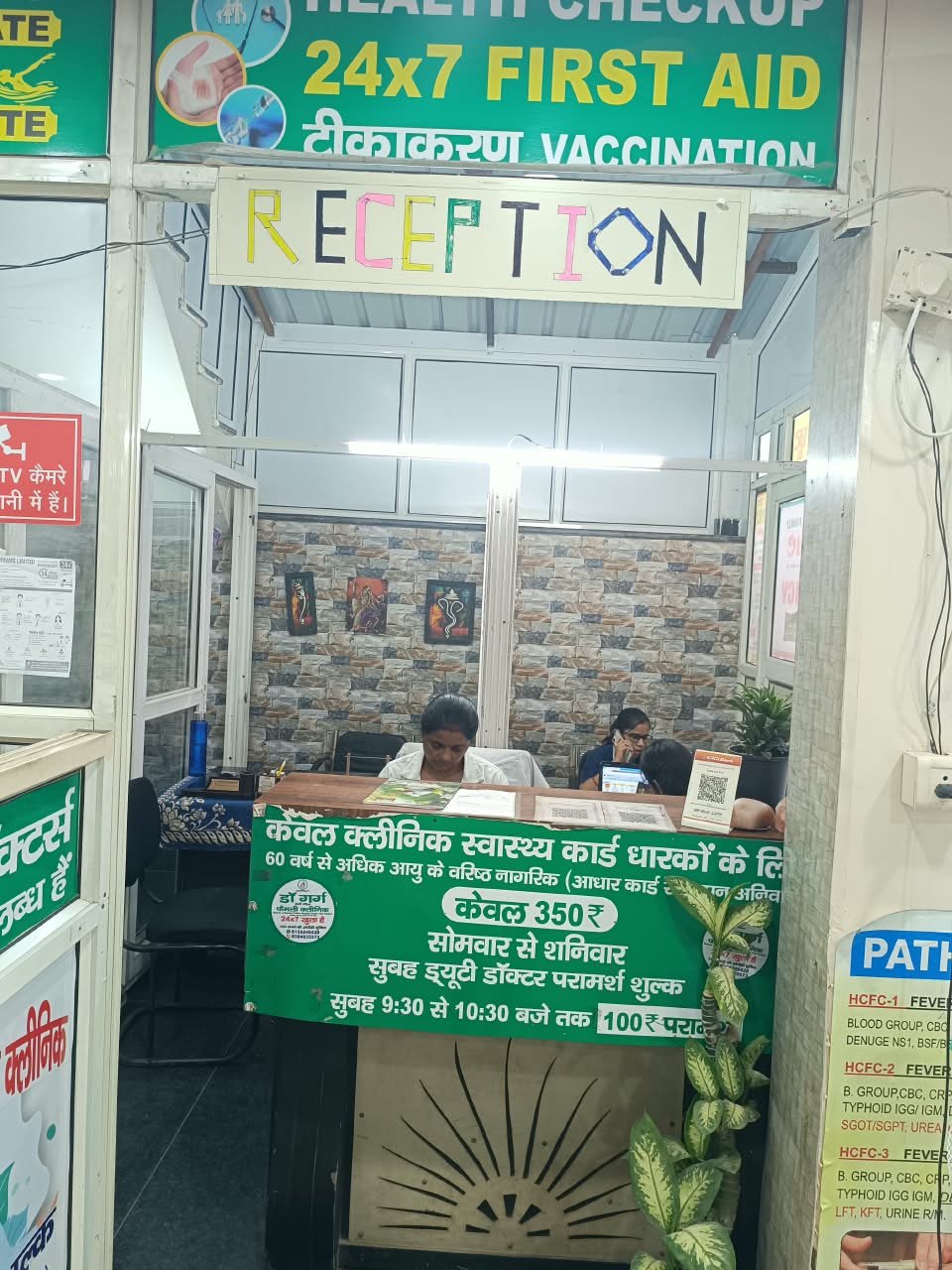 Reception
